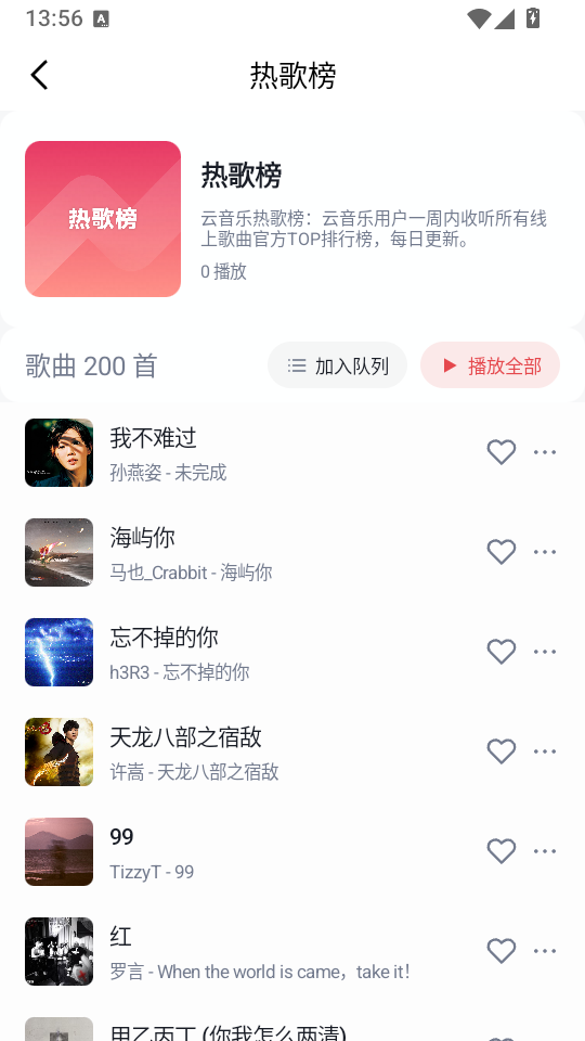 轻听音乐app官网下载