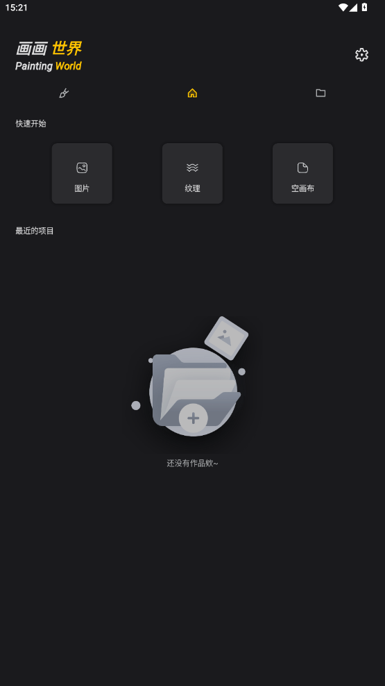 元气绘画板app官方版下载