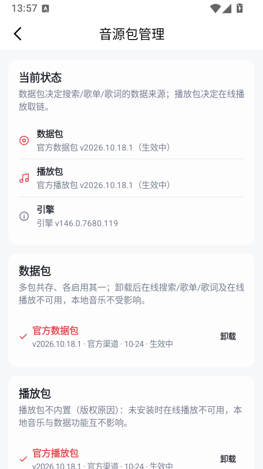 轻听音乐app官网下载