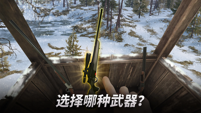 狩猎冲突手游最新版