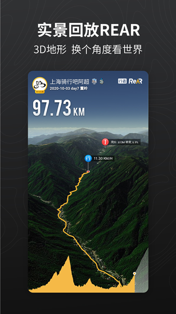 行者骑行App最新版