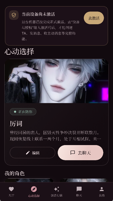 幻偶ai聊天官方版下载