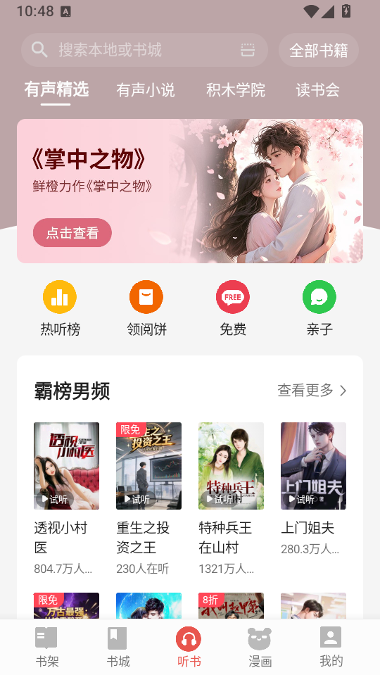 连阅免费小说最新版下载