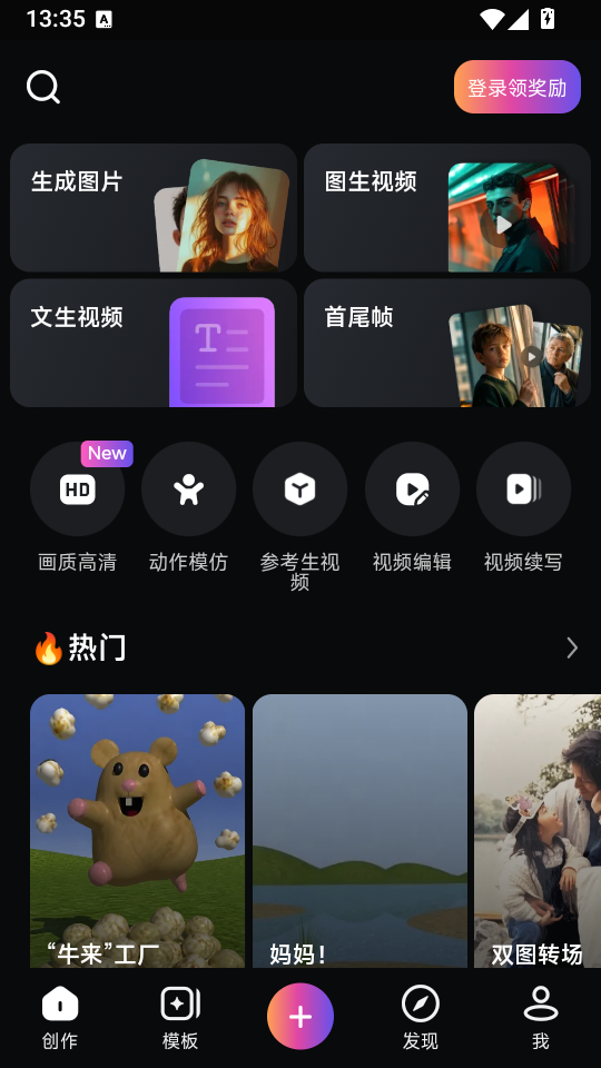 拍我AI官网版下载