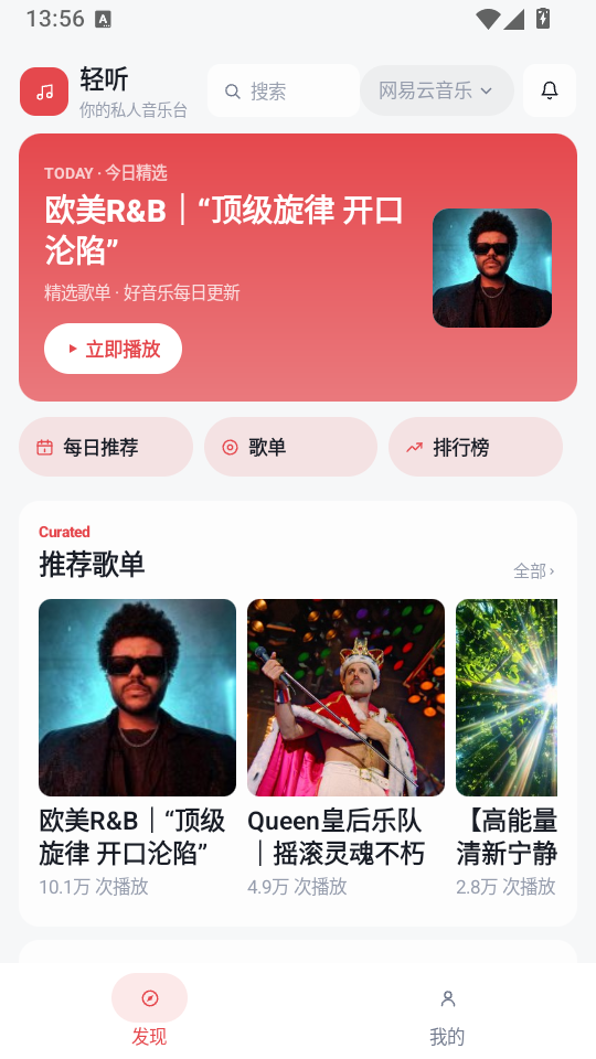 轻听音乐app官网下载