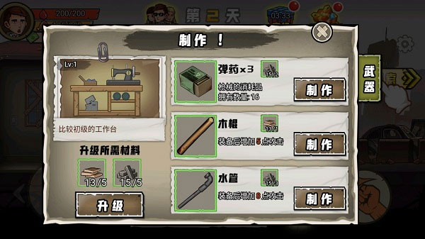 求生一百天小游戏下载