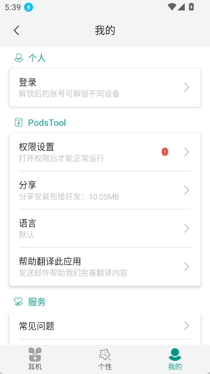 podstool官方版下载