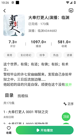 轻云听书纯净版下载