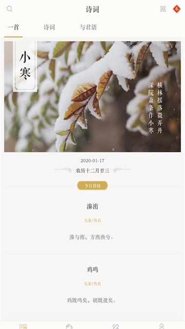 古诗词典app最新版