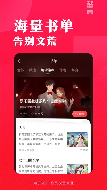 盐言故事app官网下载
