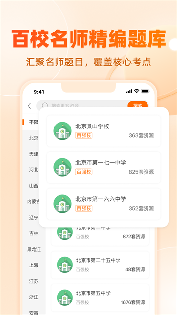 学科网app官方正版