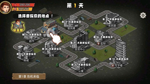 求生一百天小游戏下载