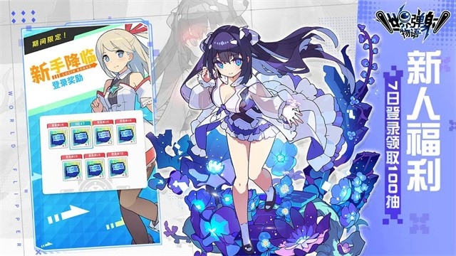 世界弹射物语日服官方版下载
