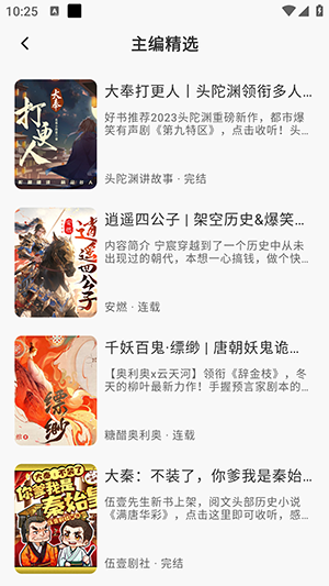 轻云听书纯净版下载