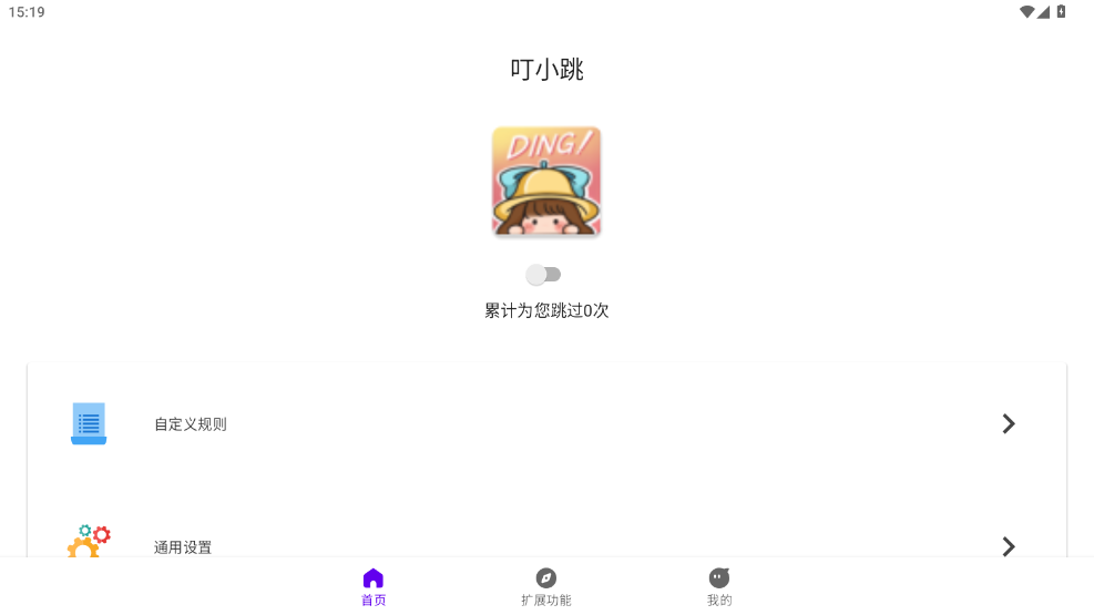 叮小跳官方正版下载
