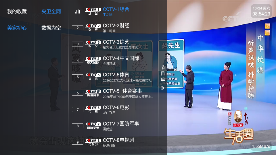 美家直播多线版下载