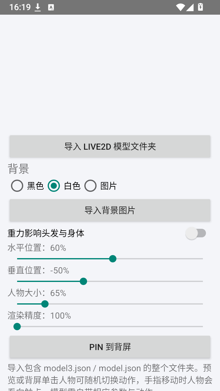 背屏Live2D建模工具app下载