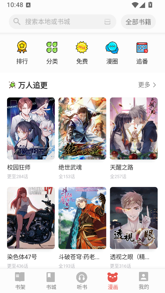 连阅免费小说最新版下载