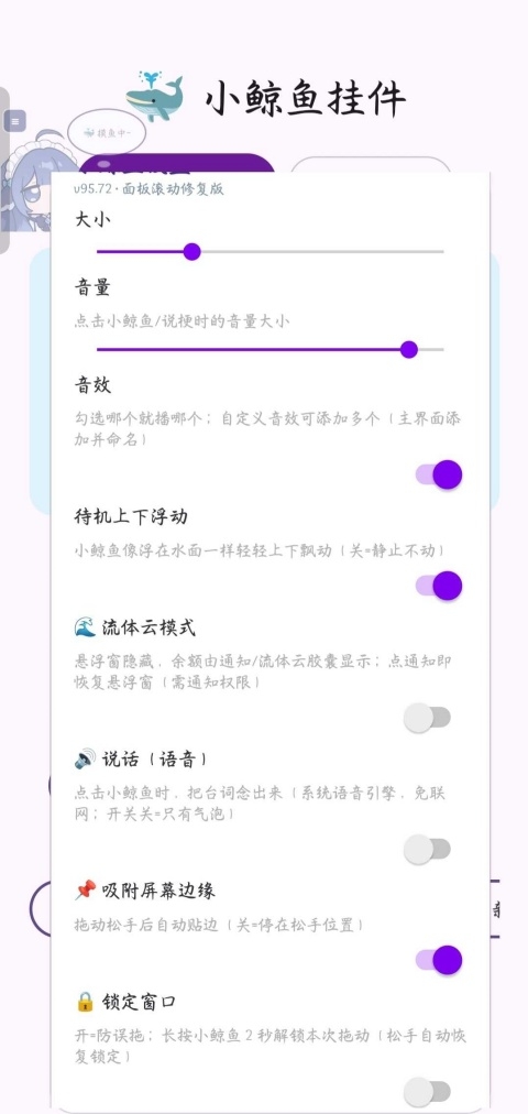 小鲸鱼挂件官方版下载