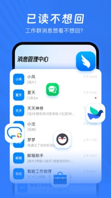 已读不想回免费版下载