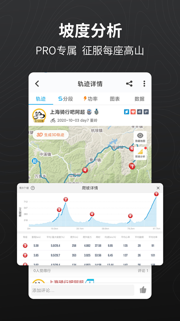 行者骑行App最新版
