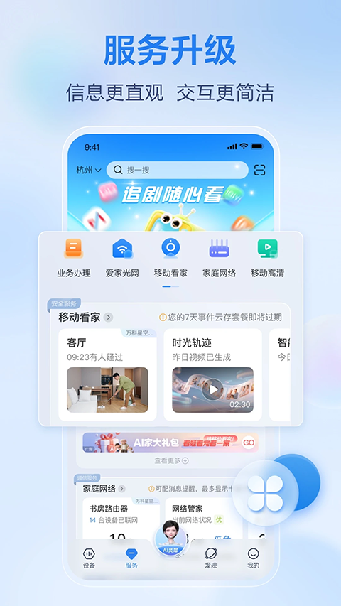 和家亲下载安装免费