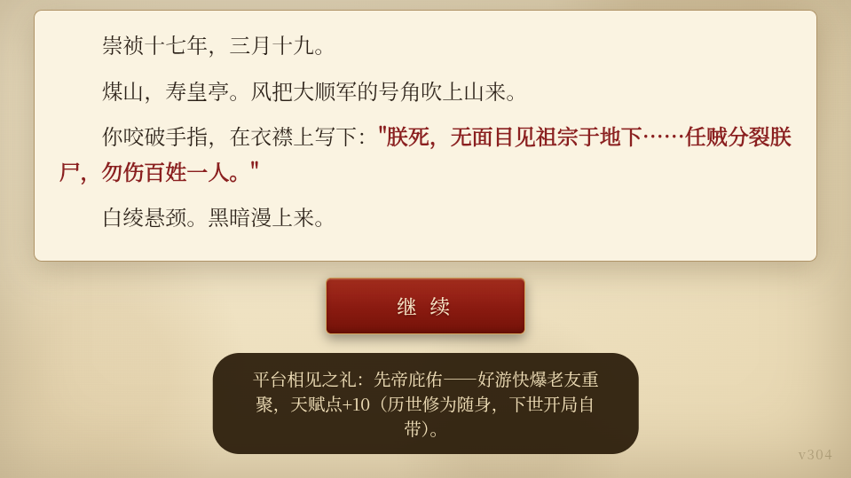 日月将沉游戏手机版下载