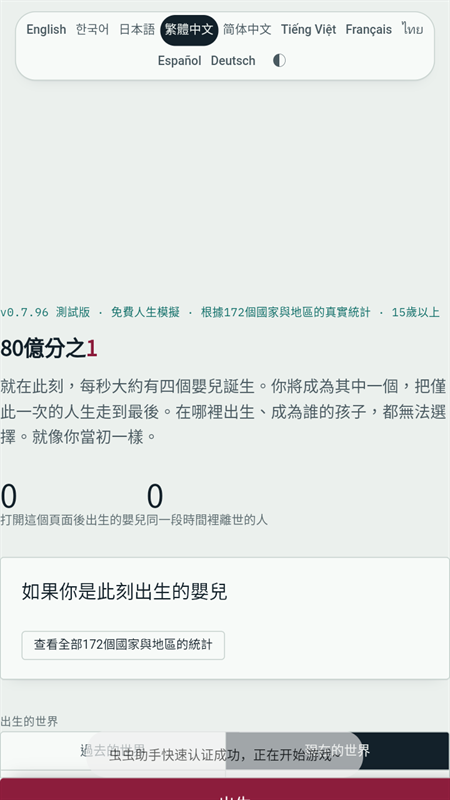 80亿分之1游戏下载