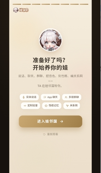 娃邻国新版本下载