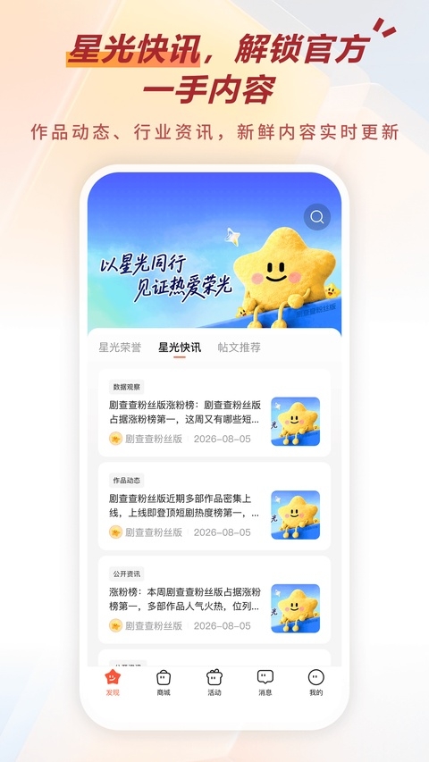 剧查查粉丝版app下载