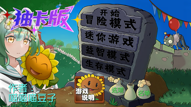 植物大战僵尸抽卡版最新版下载