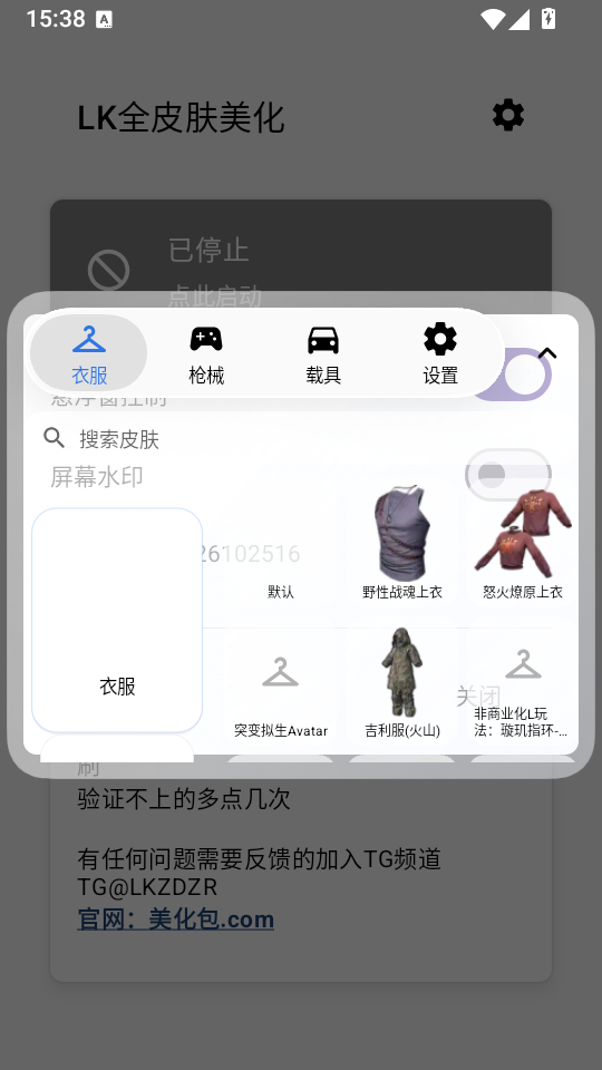 LK全皮肤美化最新版下载