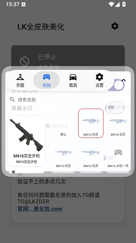 LK全皮肤美化最新版下载