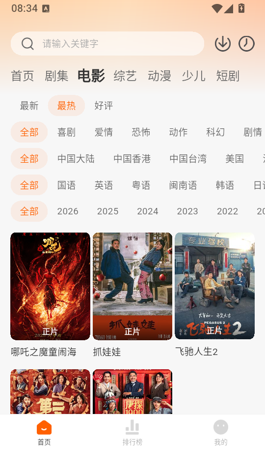小黄人影视最新版下载