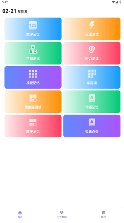 人类基准反应测试手机版下载