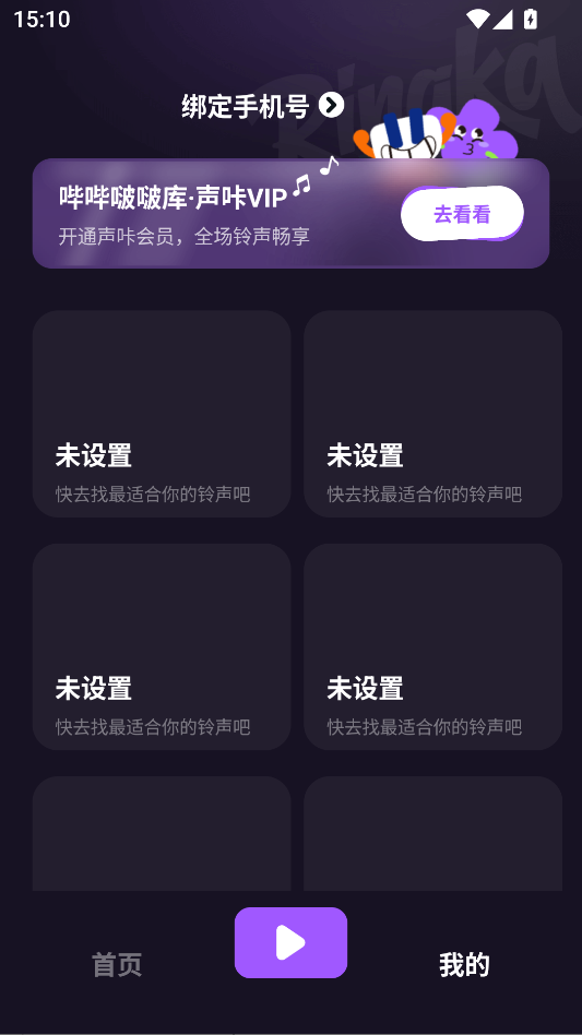 声咔配音app下载