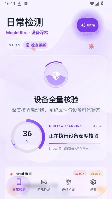 Maple检测下载安卓版