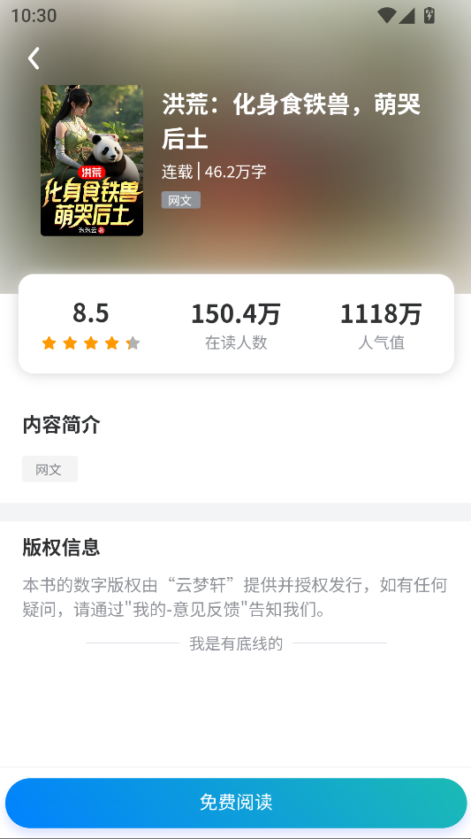 云梦轩小说app下载