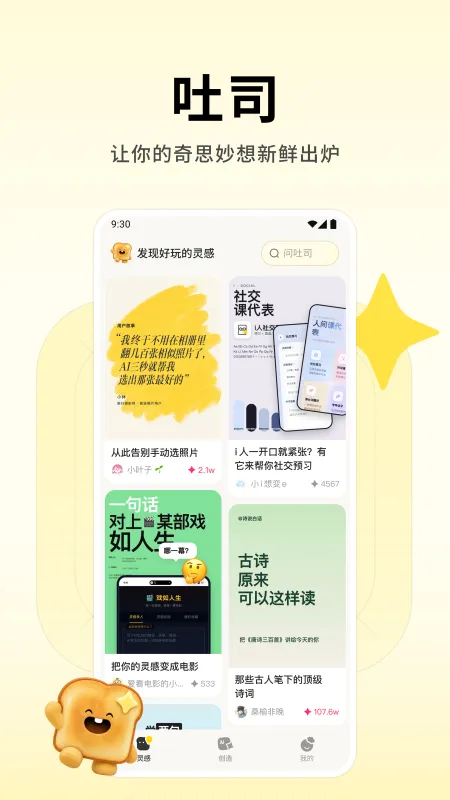 吐司AI官网版下载