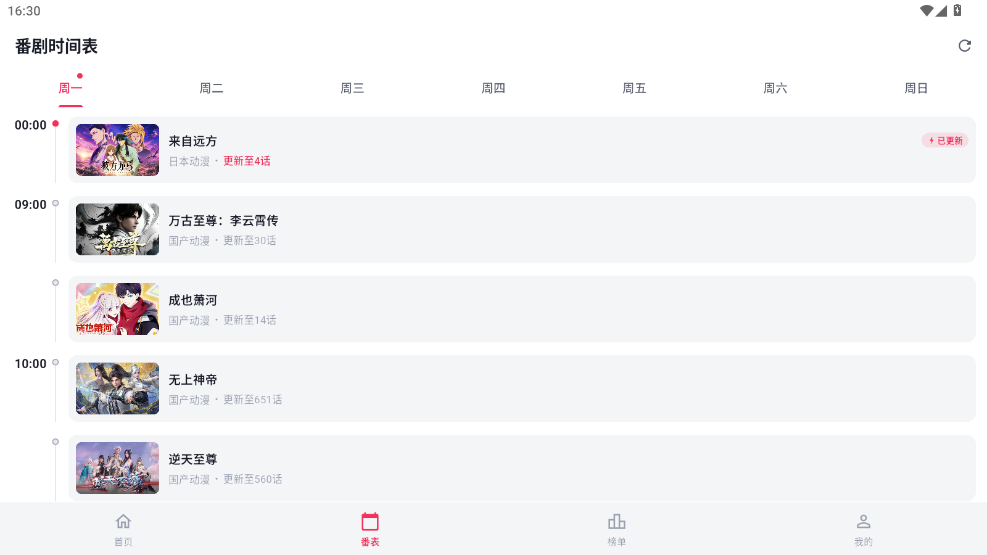 路漫漫动漫官方正版app下载