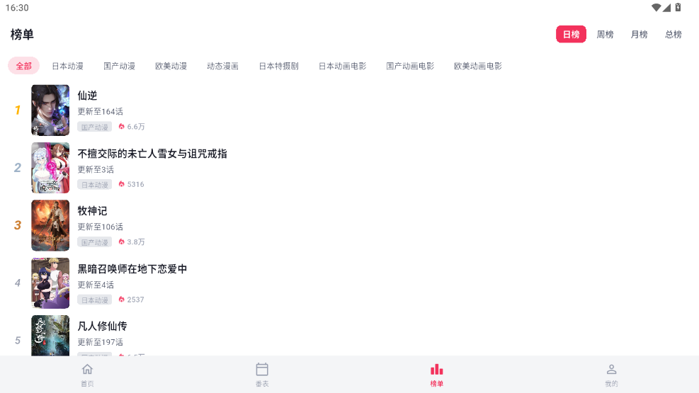 路漫漫动漫官方正版app下载