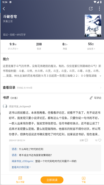 顶点小说App官方版