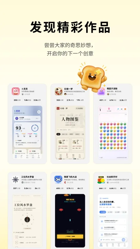 吐司AI官网版下载