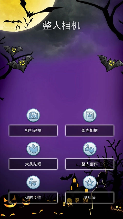 整人相机APP下载