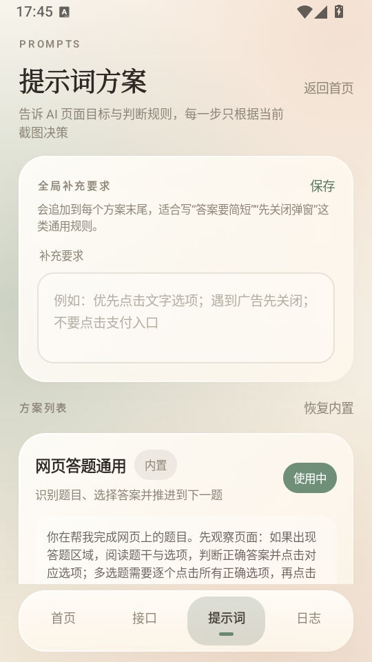 奶白点击手机版下载