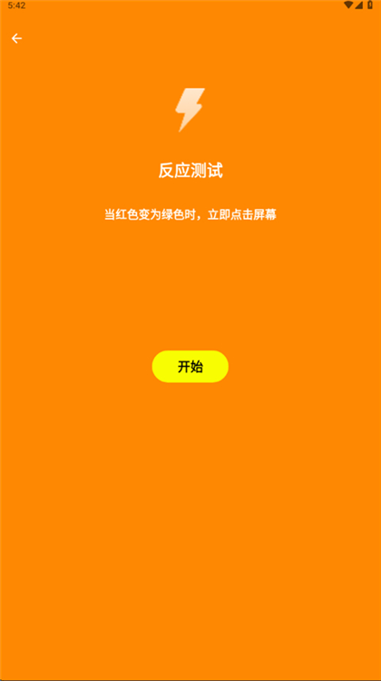 人类基准反应测试手机版下载