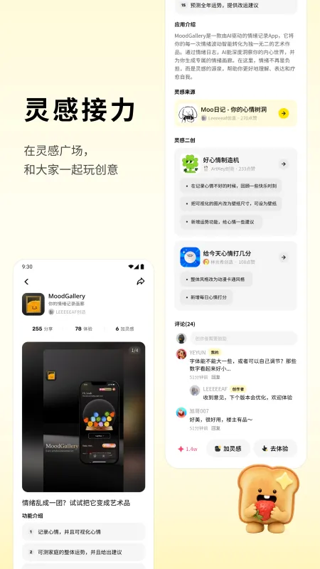 吐司AI官网版下载
