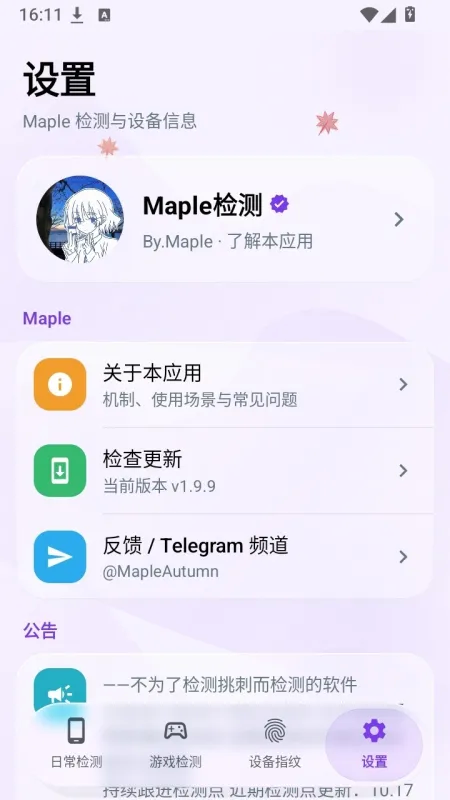 Maple检测下载安卓版