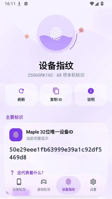 Maple检测下载安卓版