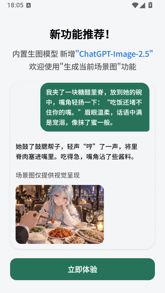 FreeChat官网下载